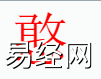 姓名知识,憨字是什么五行？取名字中有憨字的含义,易经网推荐姓名