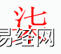 姓名知识,柒字是什么五行？取名字中有柒字的含义和寓意,易经网推荐姓名