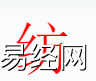 姓名知识,纺字是什么五行？取名字中有纺字的含义和寓意,易经网推荐姓名