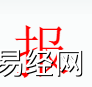 姓名知识,报字是什么五行？取名字中有报字的含义和寓意,易经网推荐姓名