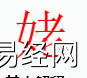 姓名知识,姥字是什么五行？取名字中有姥字的含义,易经网推荐姓名