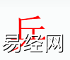 姓名知识,兵字是什么五行，起名字中有兵字的含义和寓意,易经网推荐姓名