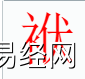 姓名知识,袱字是什么五行？取名字中有袱字的含义和寓意,易经网推荐姓名