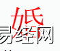 姓名知识,婚字是什么五行？取名字中有婚字的含义,易经网推荐姓名