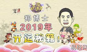 【运势】06月14日郑博士生肖运势揭晓,易经网推荐运势