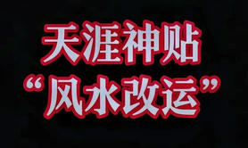 最新风水,信风水可以改运吗 装修房子风水改运,易经网推荐风水