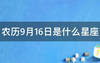 【八字算命】知道别人的生日和星座会对自己造成伤害吗？,2024最新八字算命