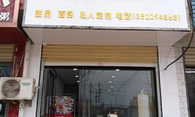 【店铺起名】雅致高端，品味蛋糕之选店名,易经网推荐店铺起名