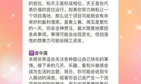 【运势】每周星座运势：苏珊米勒解析周运趋势,易经网推荐运势