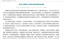 【历史文化】武汉通报肺炎疫情：系病毒性肺炎 未发现明显人传人现象,2024最新历史文化