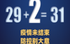 【历史文化】新增本土病例2例，新增境外输入病例29例,2024最新历史文化