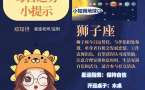 【星座】2024年8月9日每日星座运势速查一览,易经网推荐星座