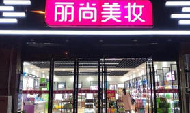 【店铺起名】耳目一新美妆店名精选,易经网推荐店铺起名