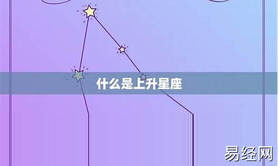 【2024生肖文化】星座属相运势相结合测运势详解解析-星座运势生肖运势真的准吗 ,易经网推荐生肖文化